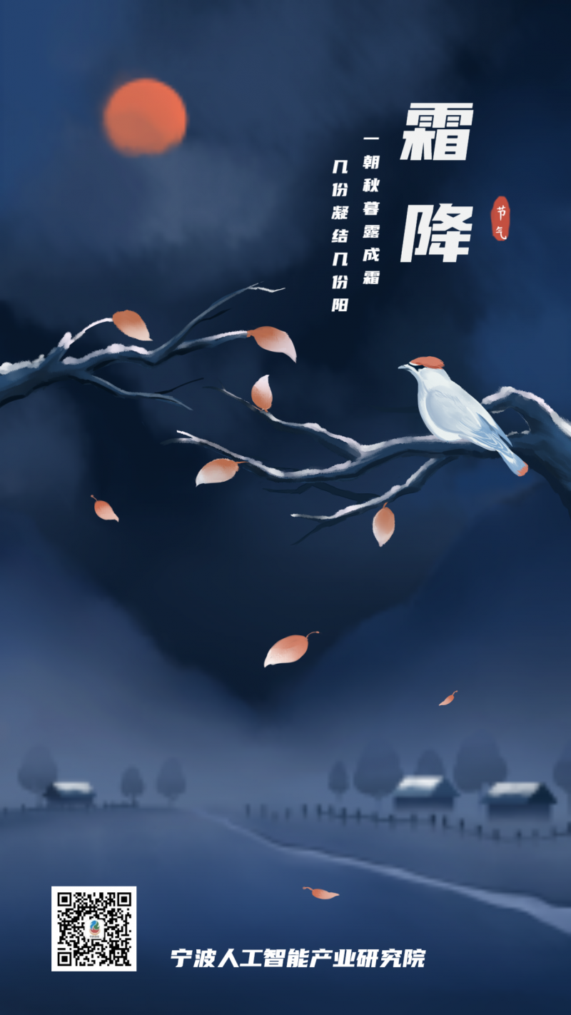 二十四节气霜降蓝色手绘村庄风景海报