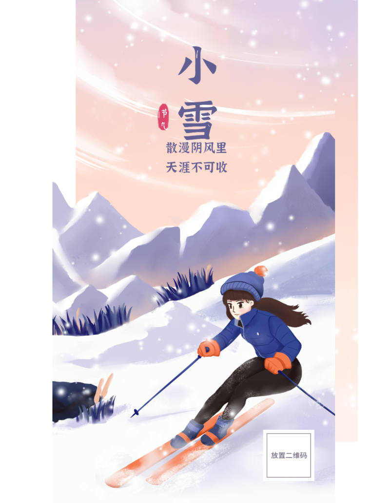 小雪二十四节气唯美插画滑雪少女