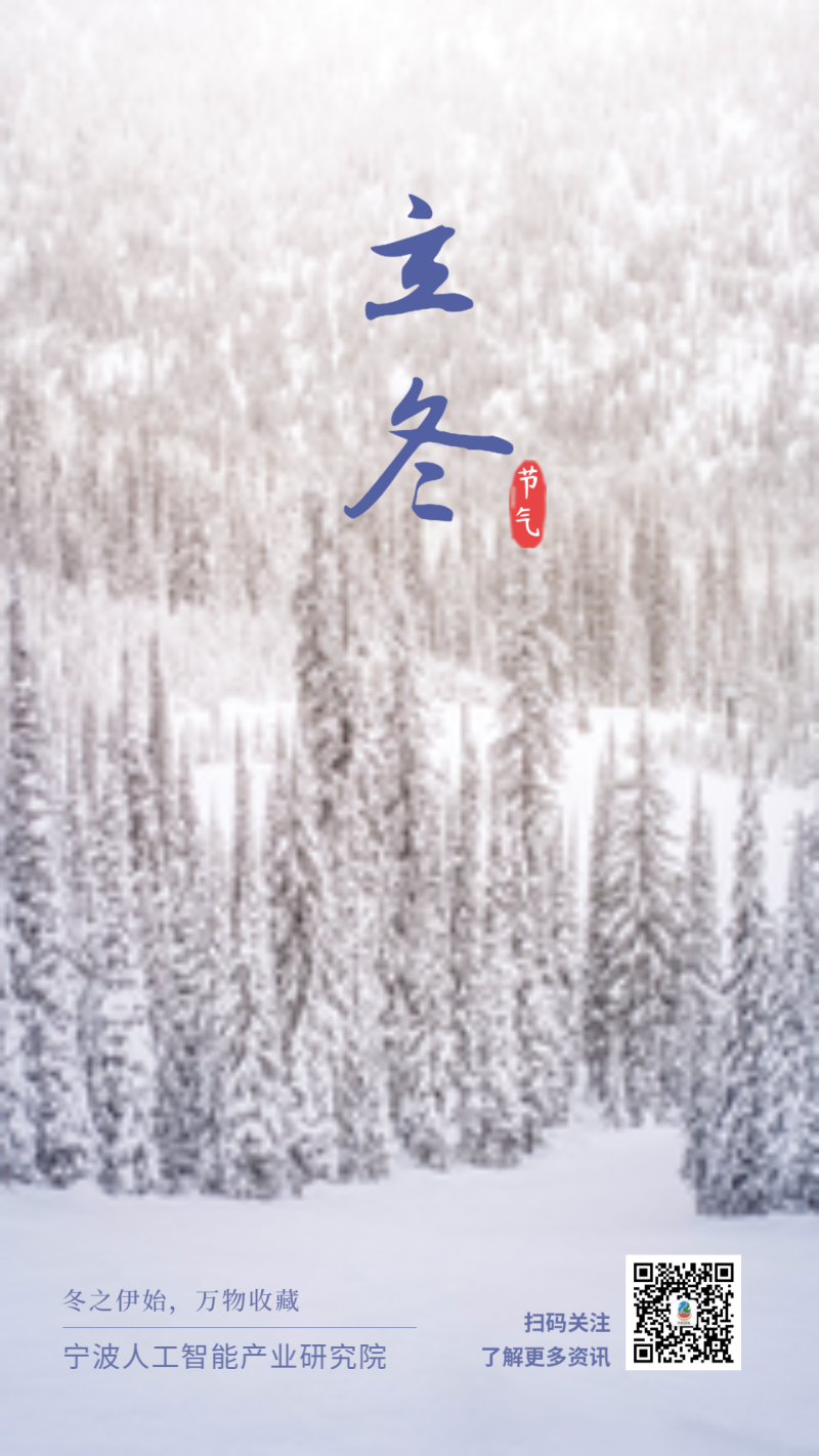 立冬，二十四节气，雪地，风景