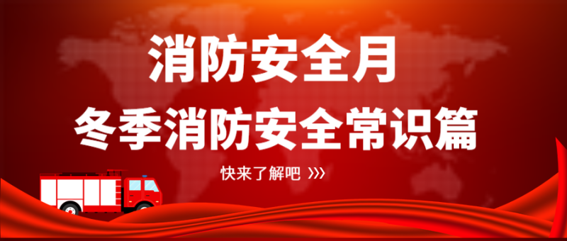 消防宣传日