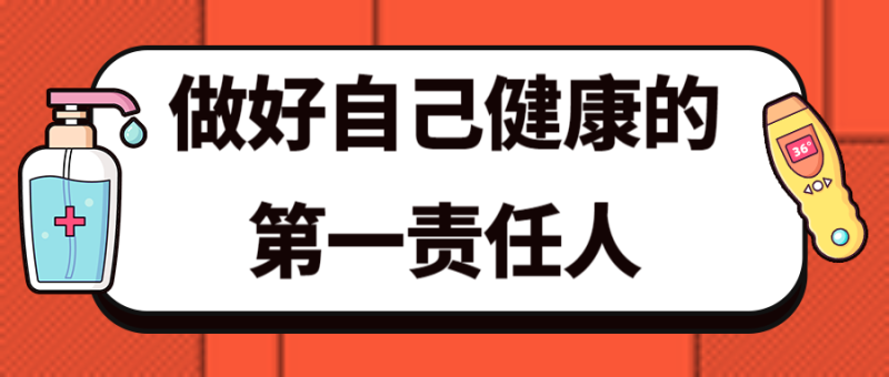 /static/assets/images/default-pic.png 防疫防控,疫情,宣传,公众号首页