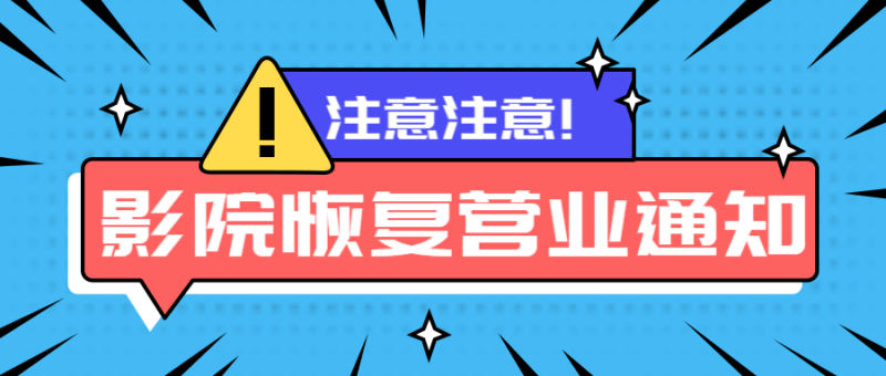 注意注意国庆档电影前瞻公众号首图