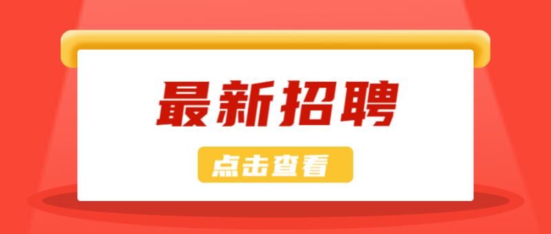 元旦放假通知，公众号封面