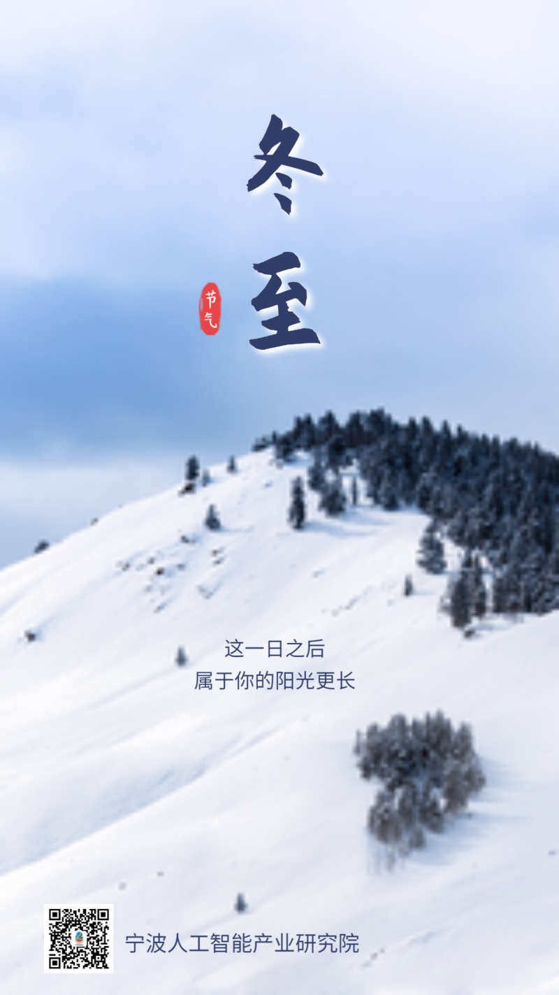 冬至，二十四节气，雪山