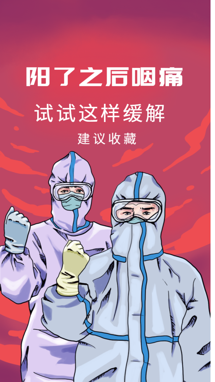 疫情，医护人员，致敬，手机海报