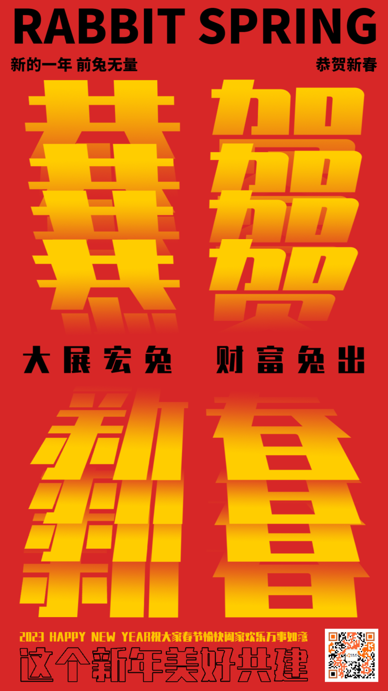 手机海报  春节 祝福 新春 字体 红色 黄色