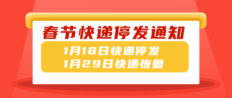 元旦放假通知，公众号封面