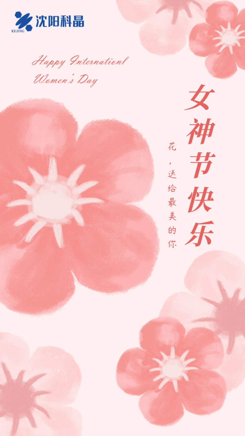 妇女节 女神 花