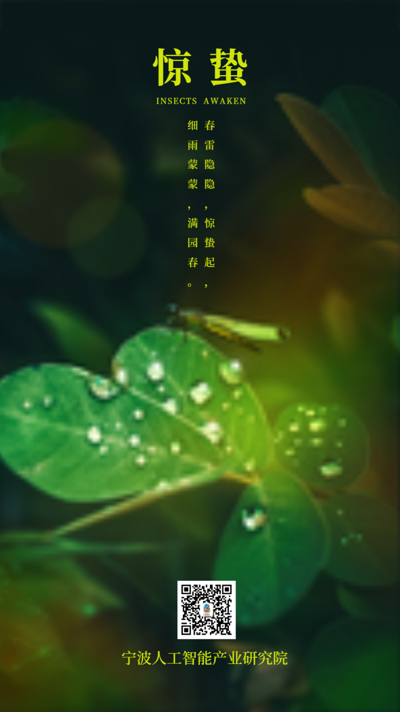 惊蛰，实景，二十四节气，蜻蜓，手机海报