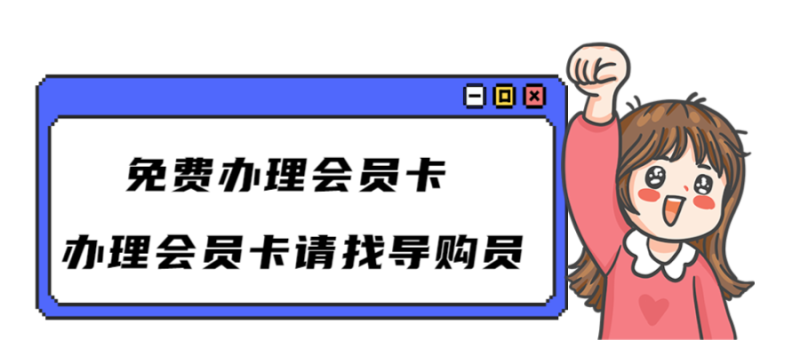 注册会员送好礼啦