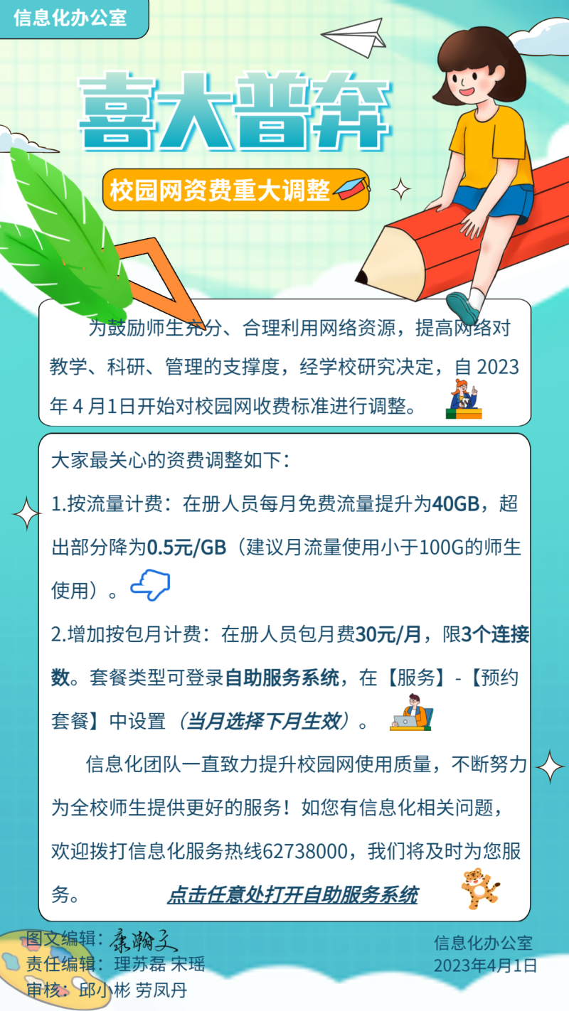 开学通知，注意事项，小学开学