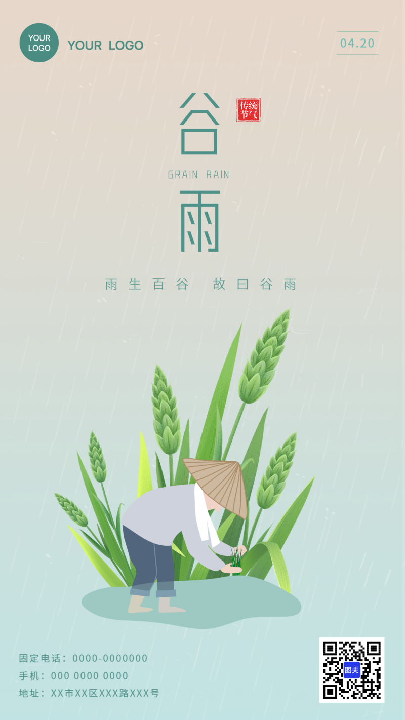 谷雨，春天，农民，水稻