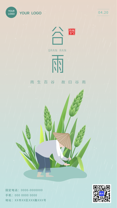 谷雨，春天，农民，水稻