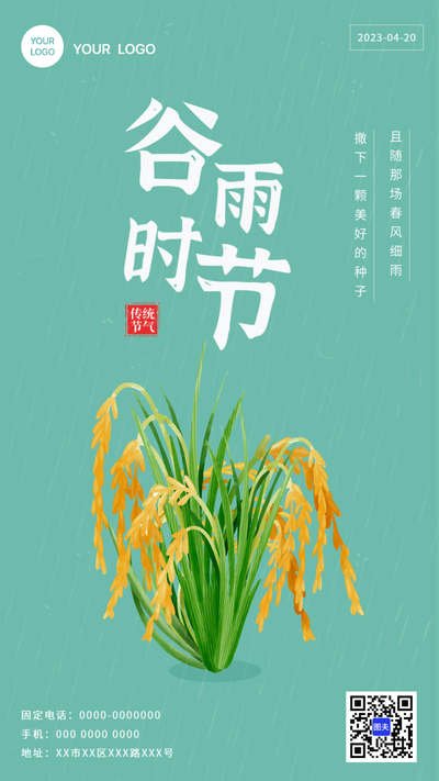谷雨，春天，下雨，水稻