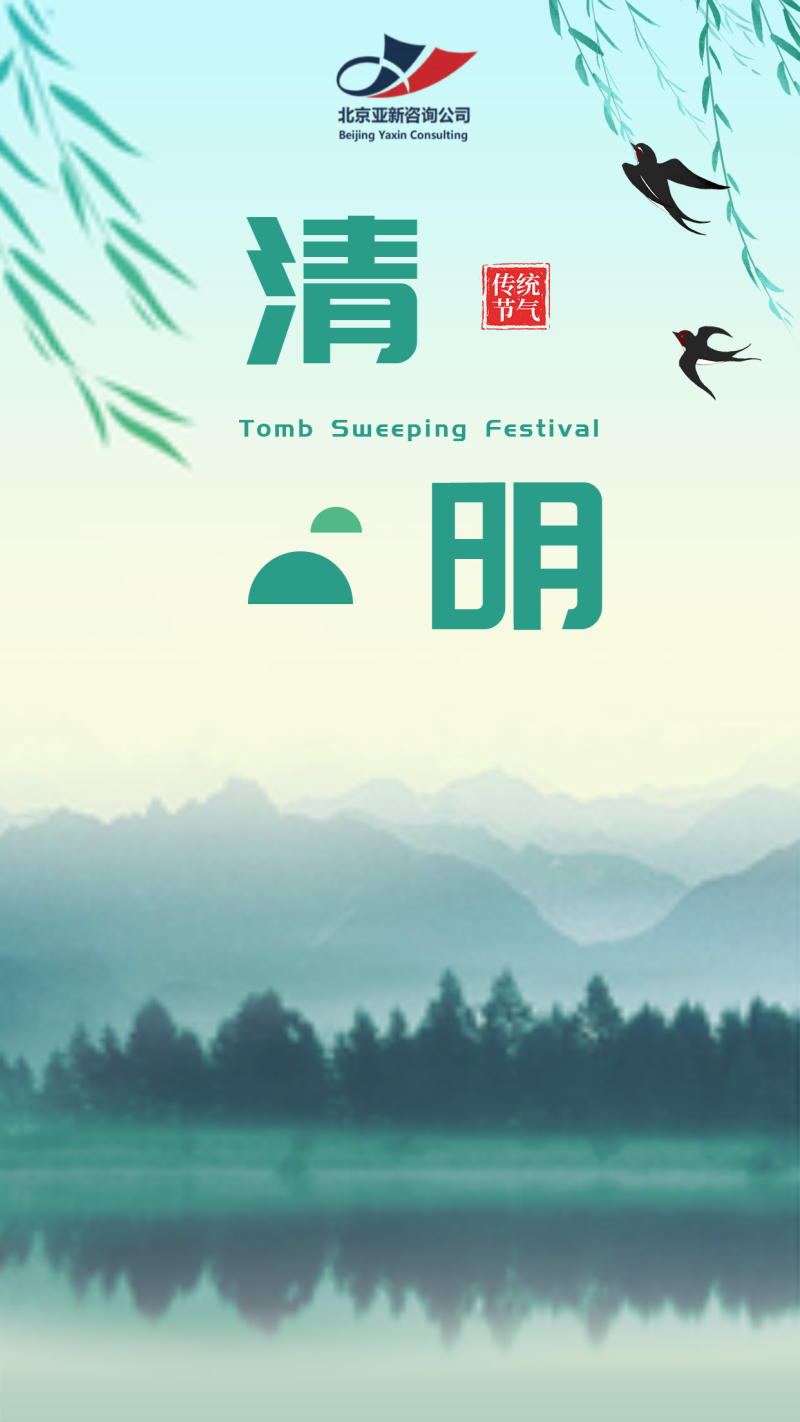 清明，节气，风景，燕子