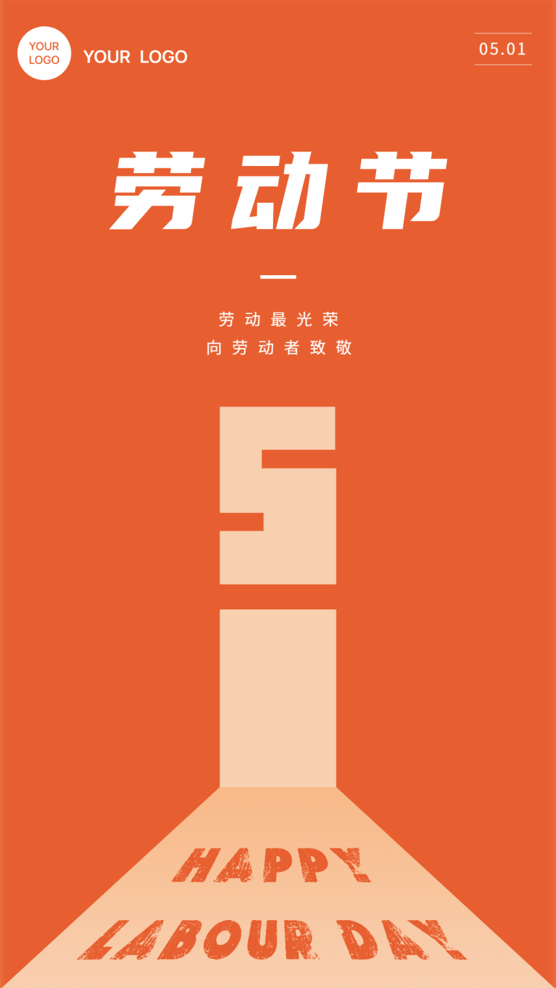 劳动节，五一，5.1，橙色