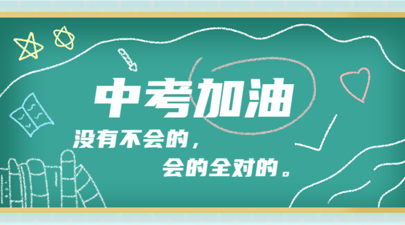 高考加油banner