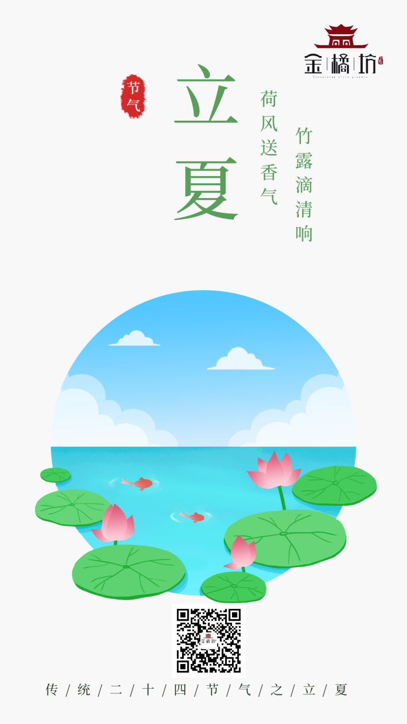 立夏，荷花，海报