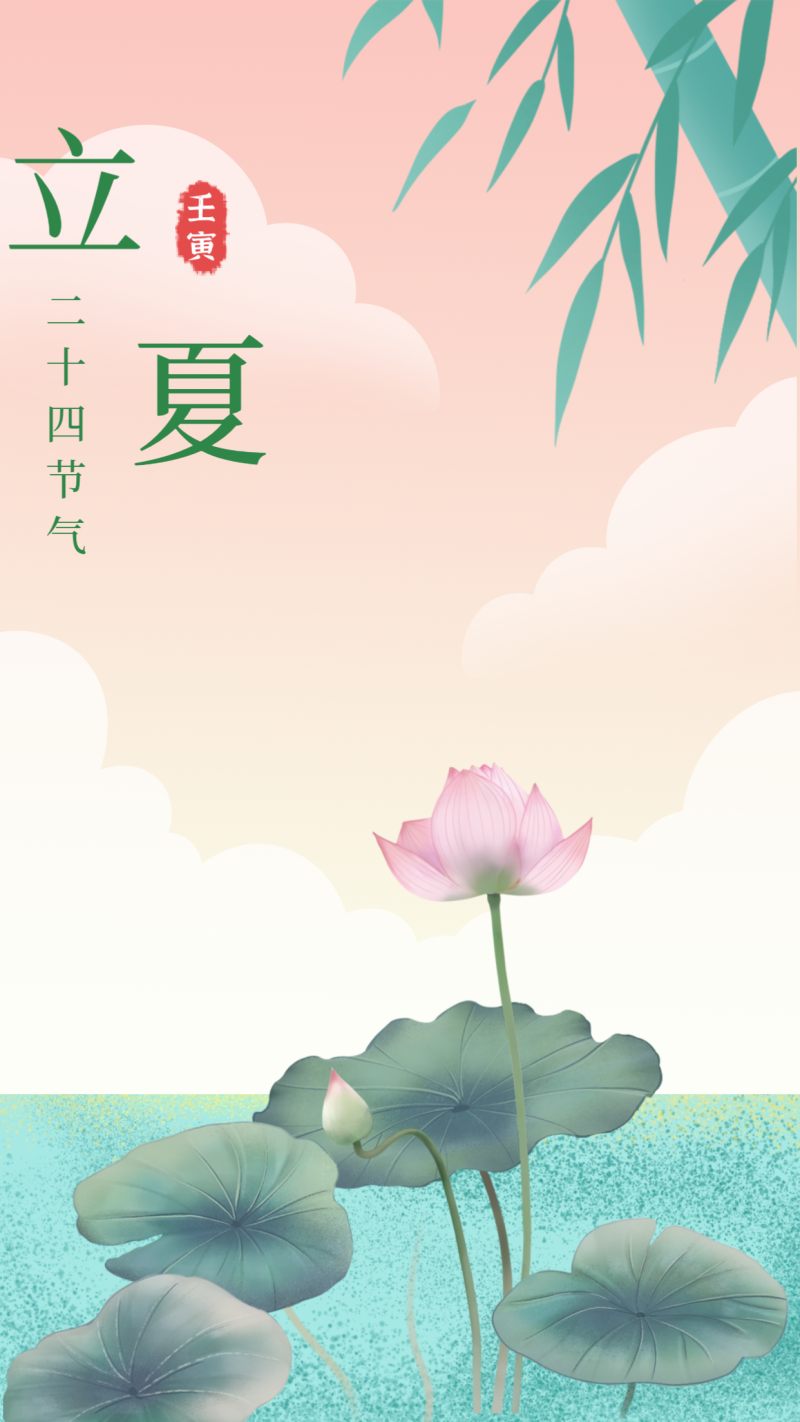 立夏，荷花，蜻蜓，海报