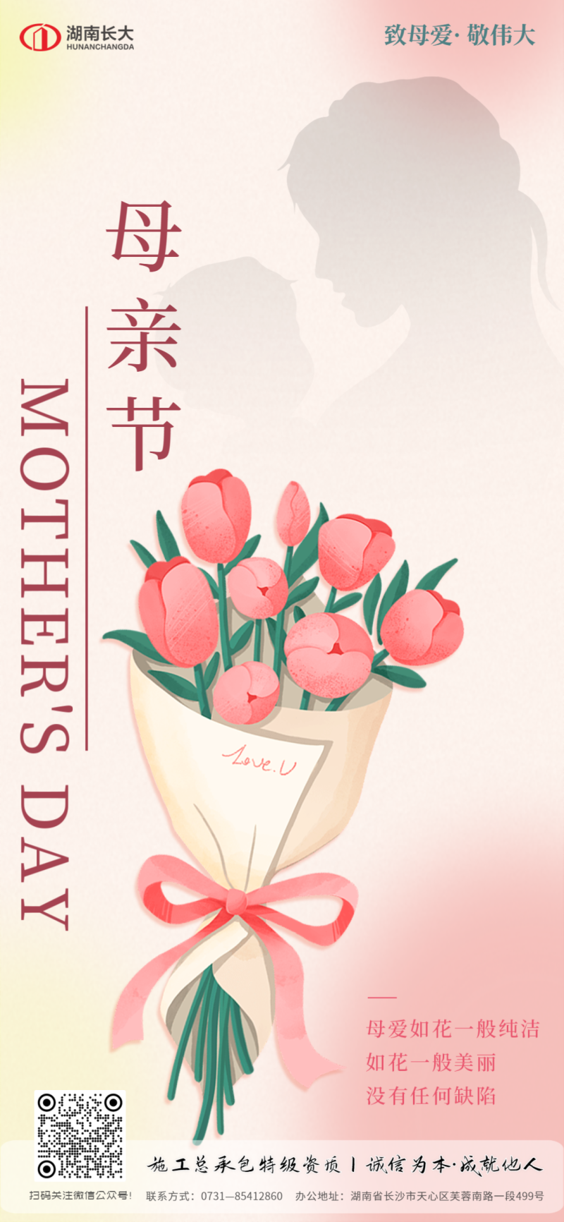母亲节快乐，鲜花