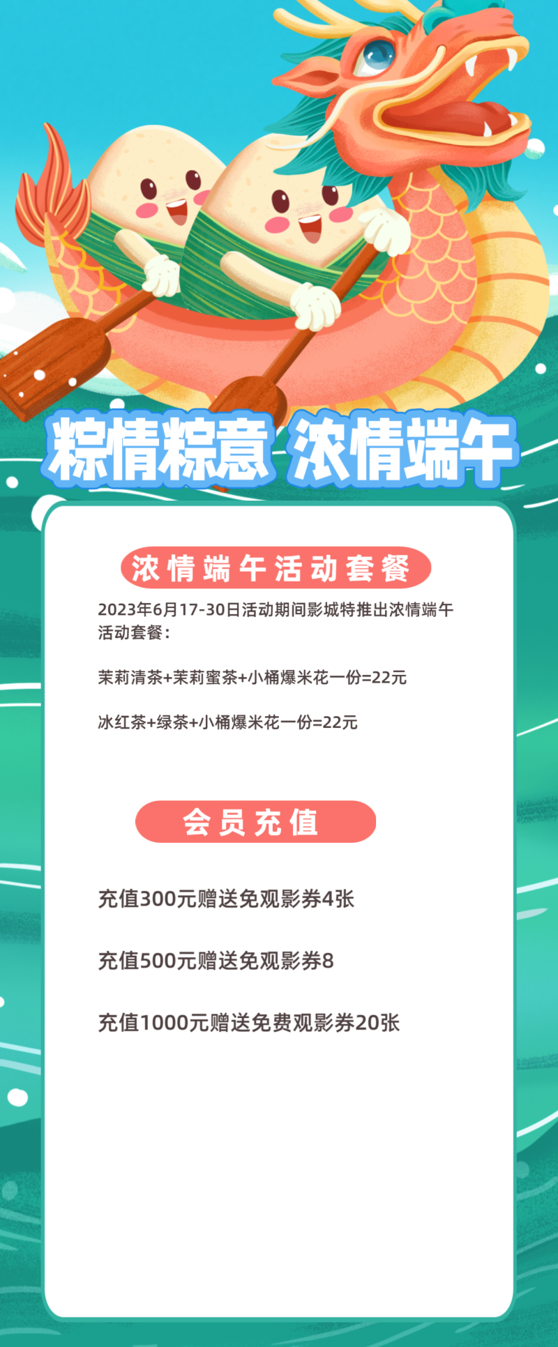 端午节礼惠，营销活动，折扣促销，内容长图