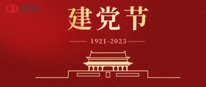 71建党节，101周年，祝福，红色，公众号首页