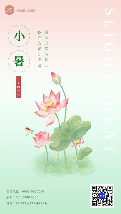 小暑，荷花