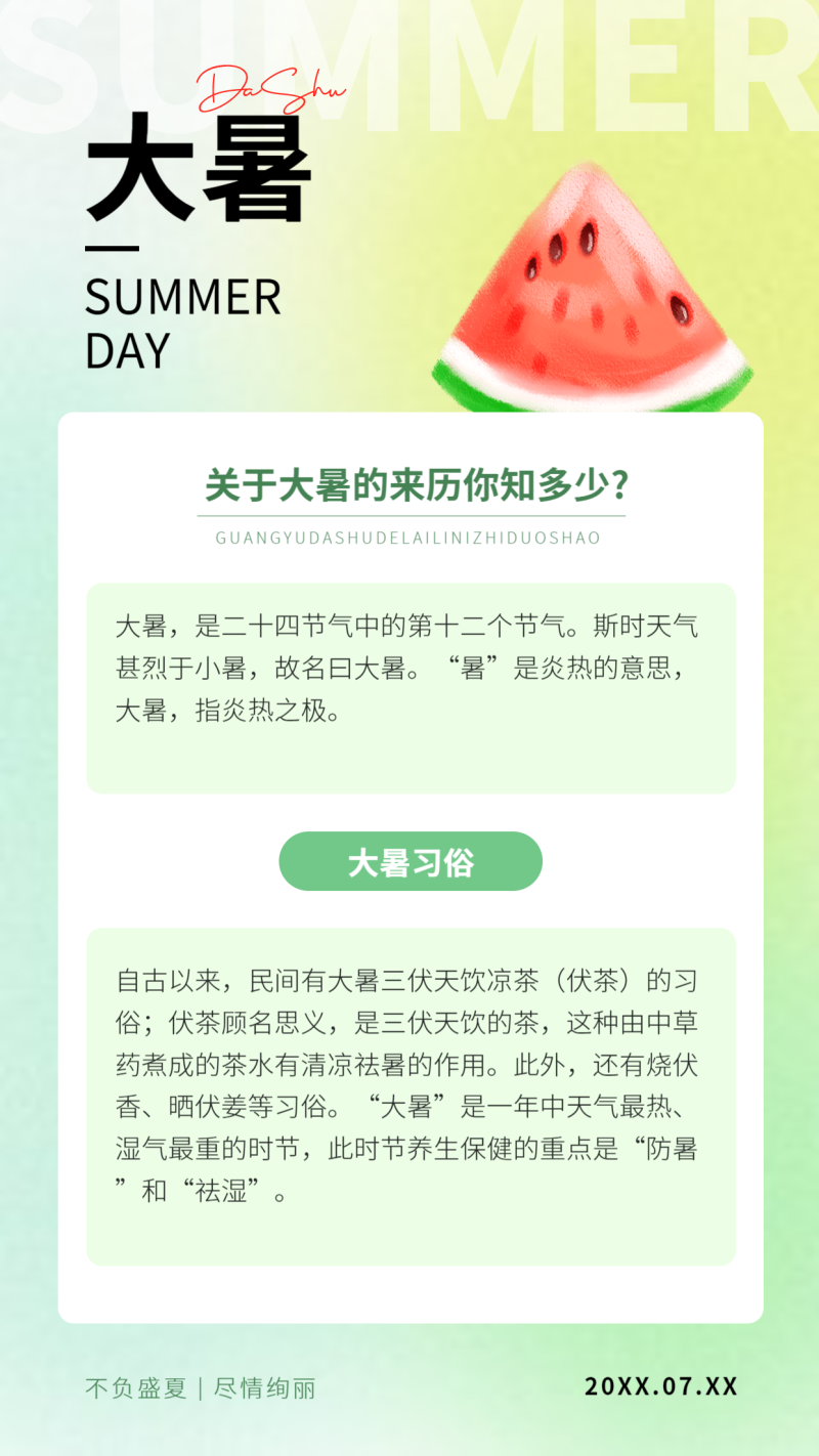 大暑节气海报