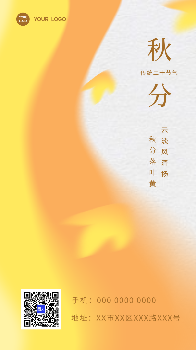秋分时尚海报素材