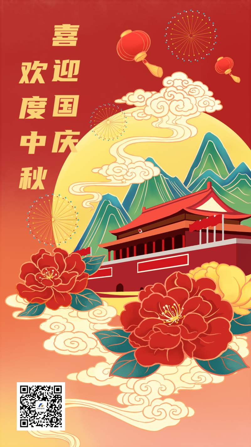 国庆中秋双节庆祝红色中国风插画