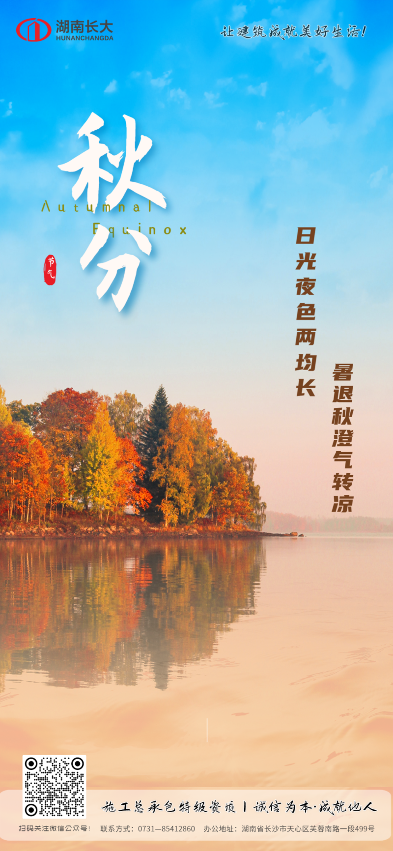 秋分，二十四节气，树林，湖