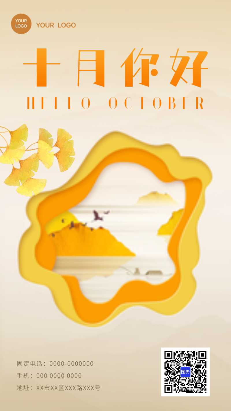10月，剪纸风