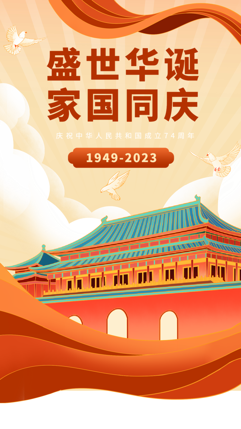 国庆节快乐海报