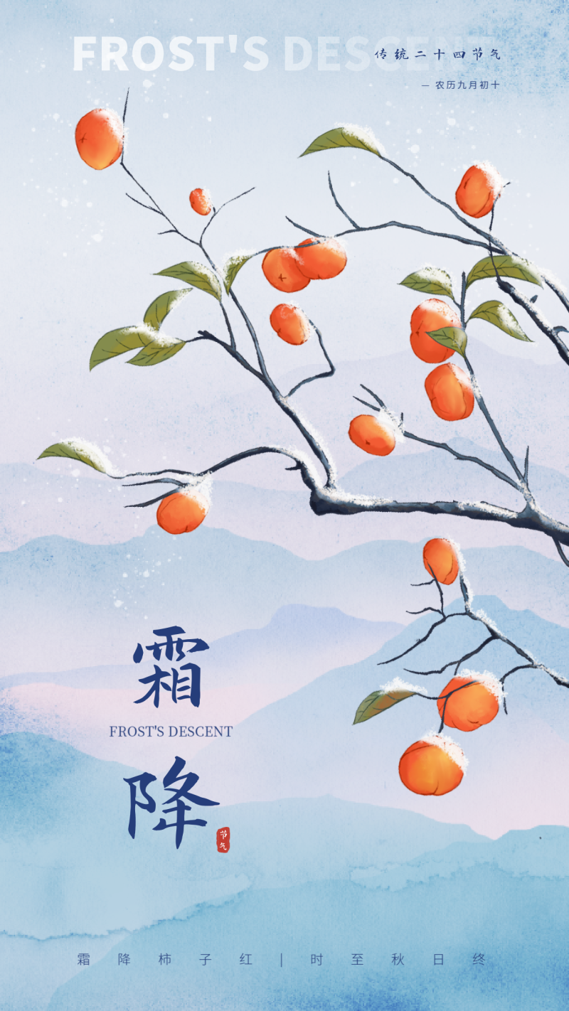 霜降节气素材