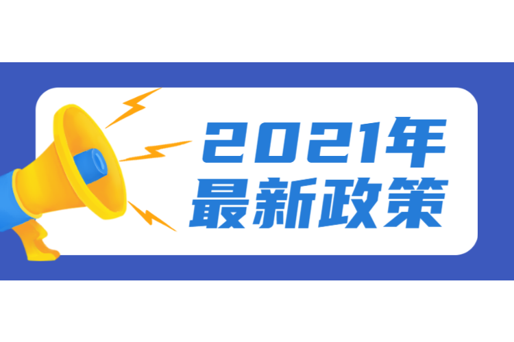 2021年