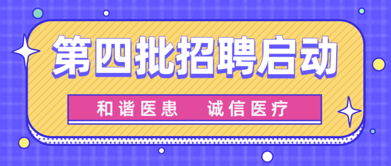 春季招聘，企业公司，简约，公众号首页