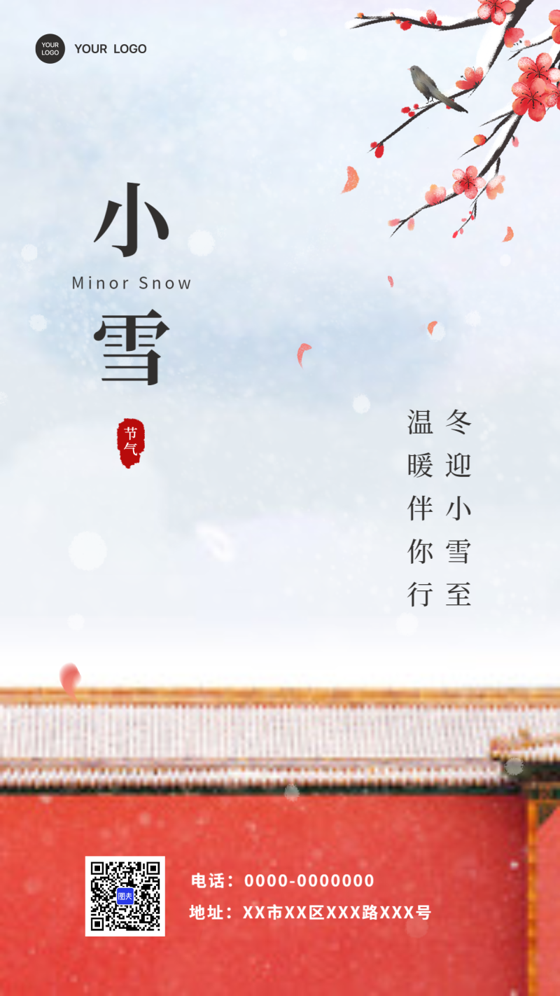 冬迎小雪海报