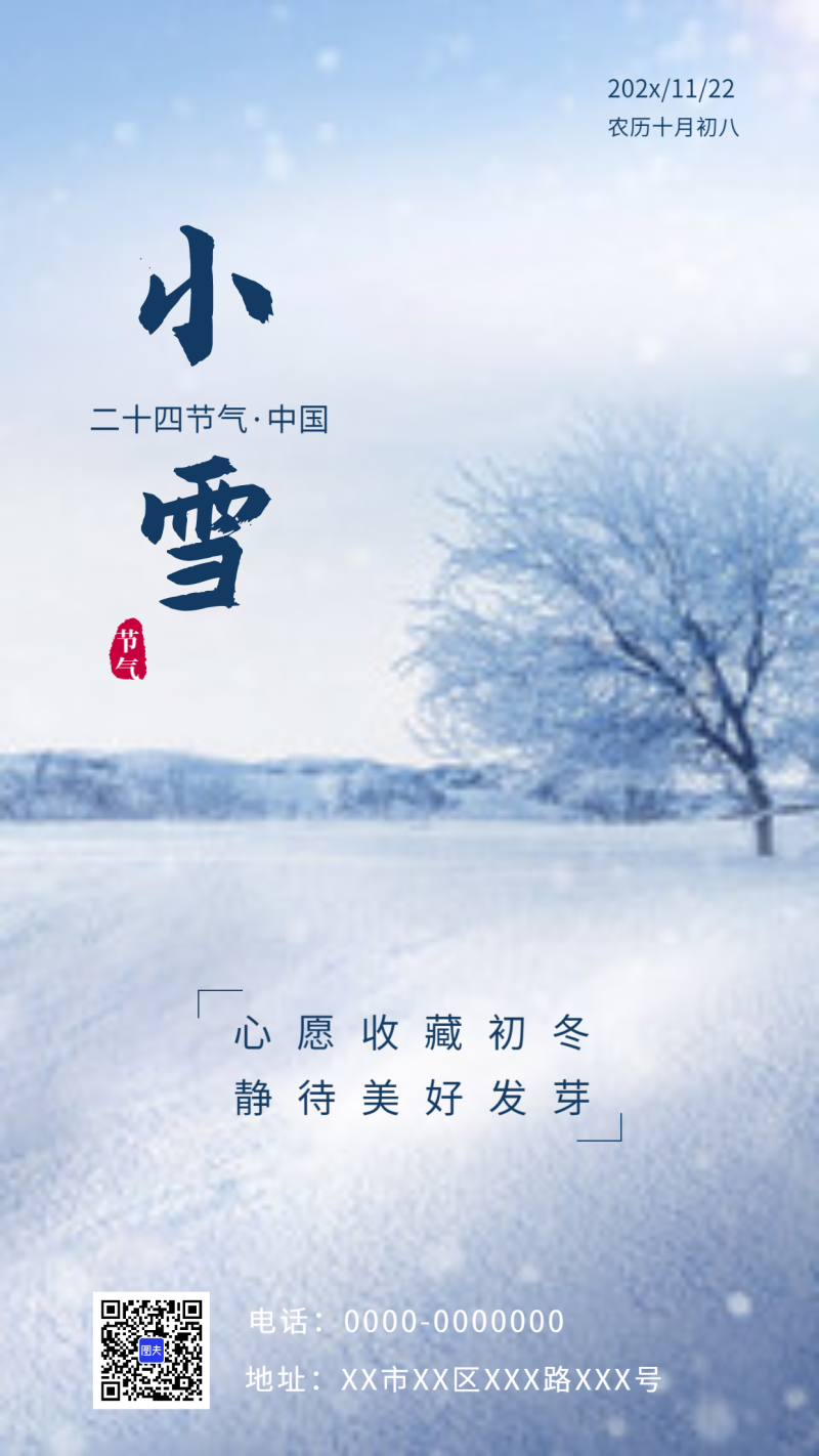 小雪节气宣传