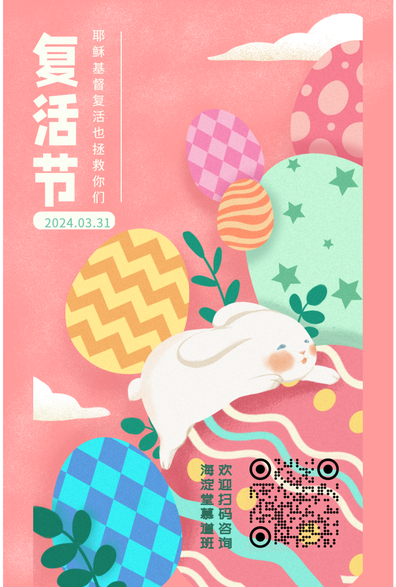 /static/assets/images/default-pic.png 复活节,节日,宣传,插画,手机海报