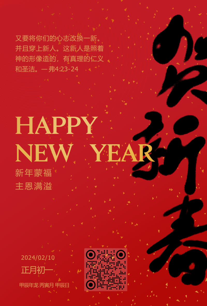 新年，贺新春，虎年