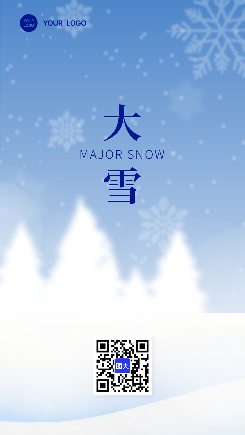 大雪 雪花 雪地