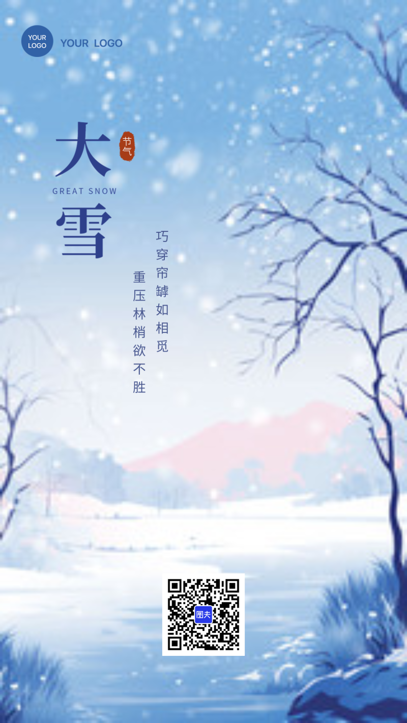 大雪海报下载