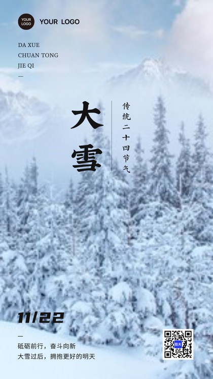 大雪节气祝福海报