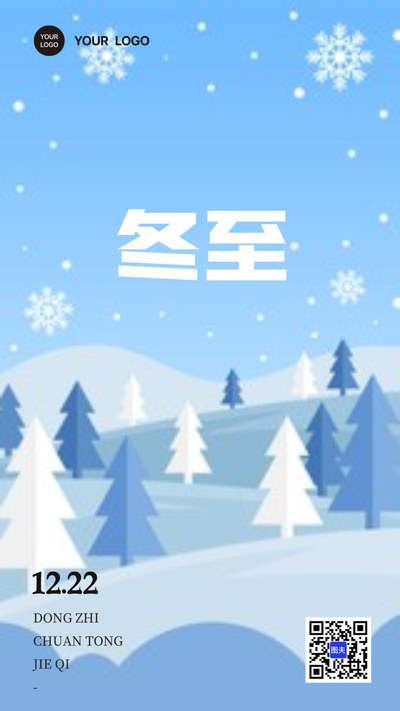 冬至海报二十四传统节气祝福2