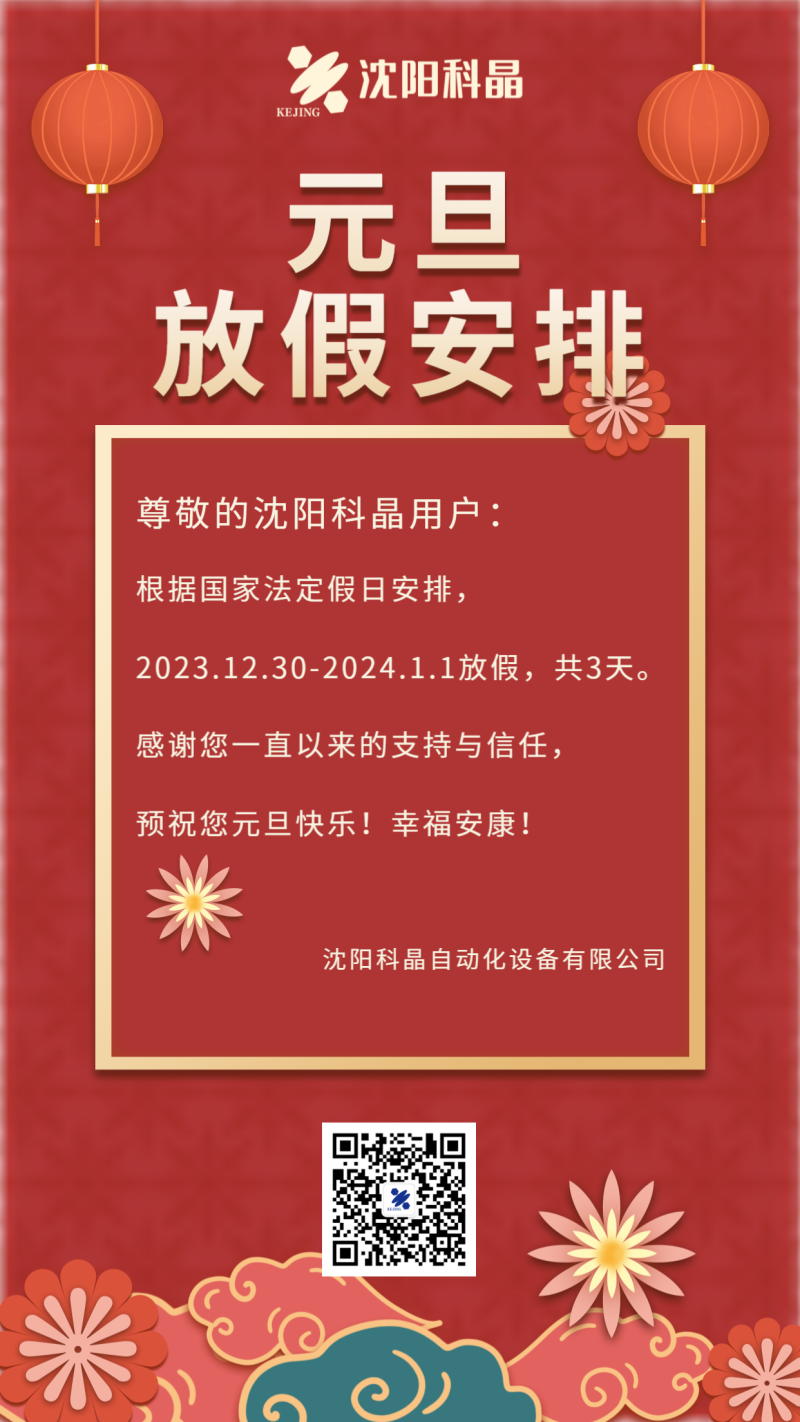 2022，放假通知，元旦，新年，手机海报