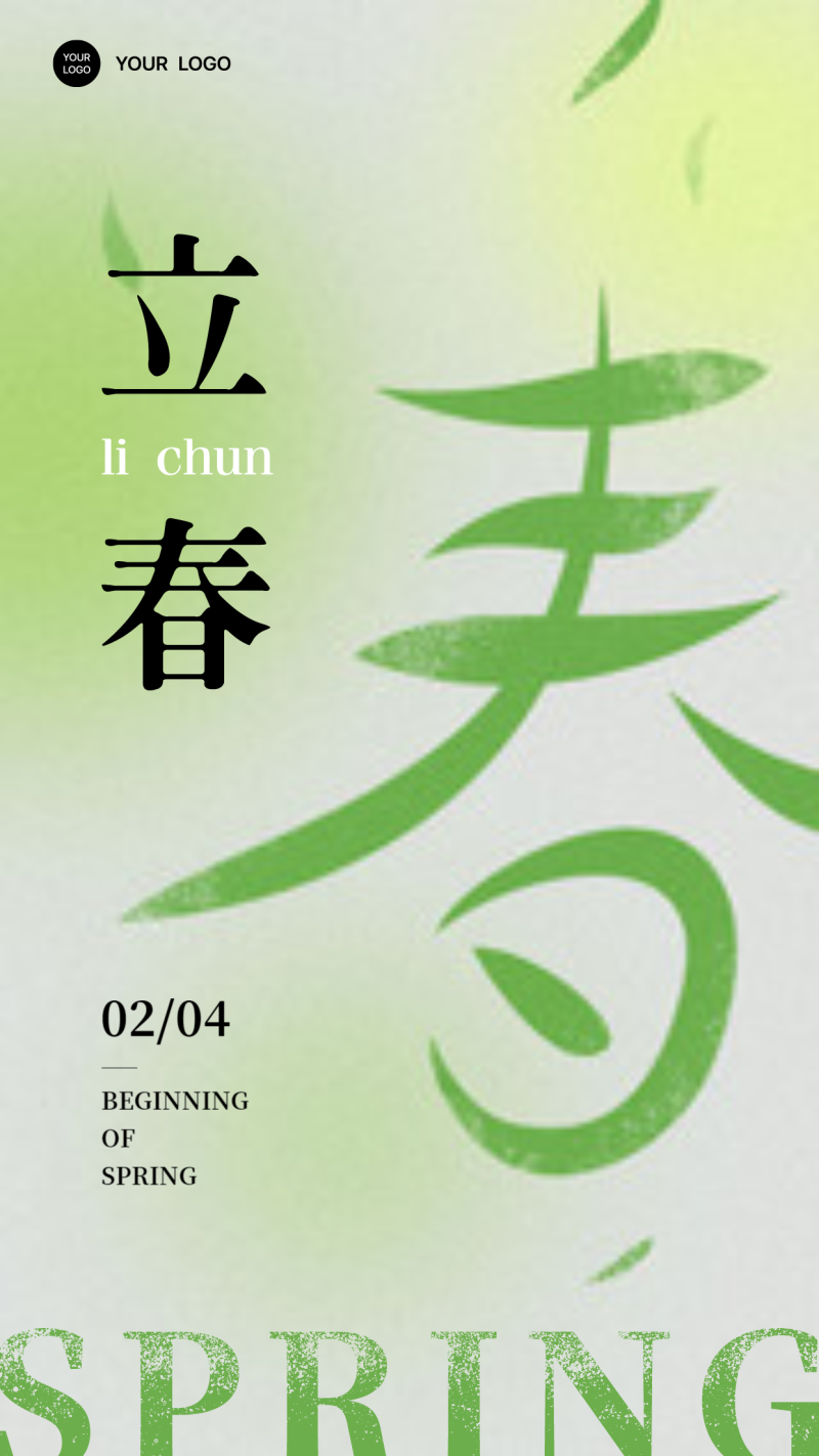 立春 希望 播种