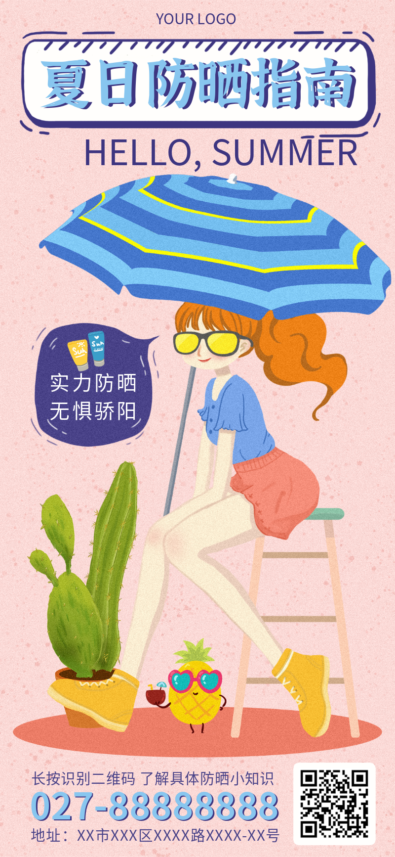 夏，防晒，护肤