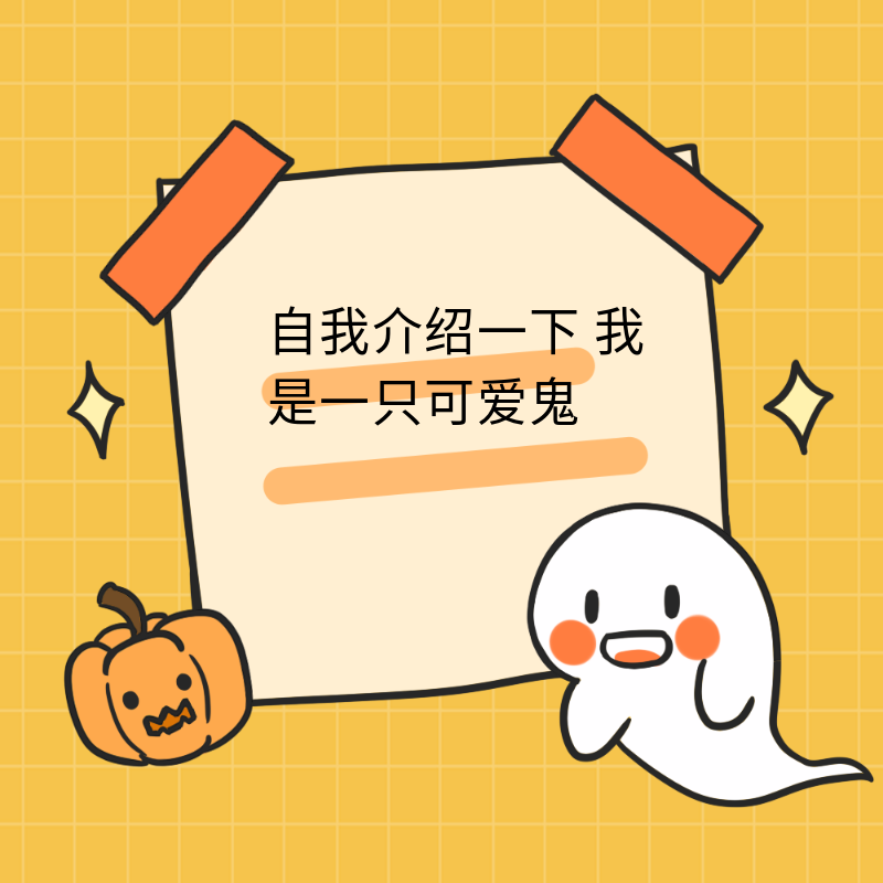 可爱鬼