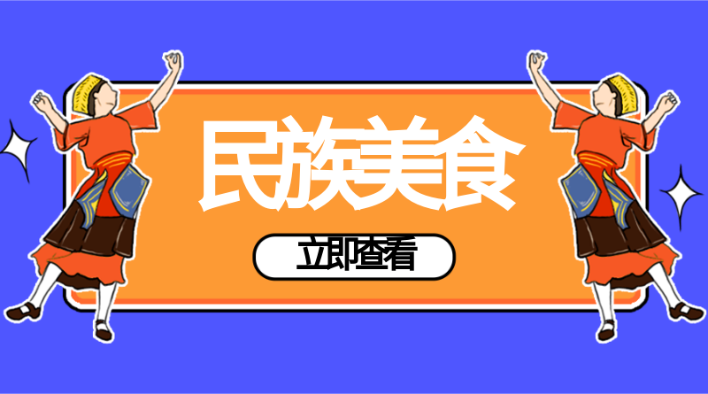 美食生活
