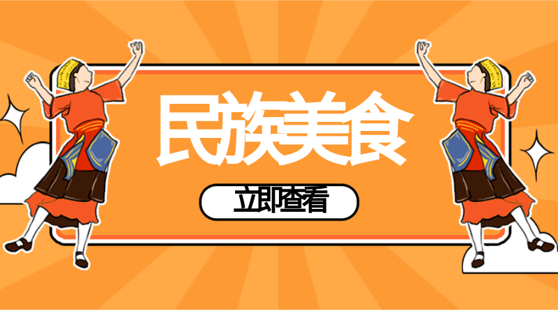 美食生活